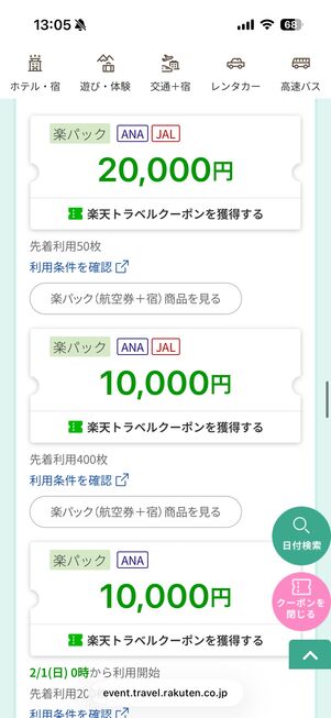 楽パック最大2万円OFFクーポン