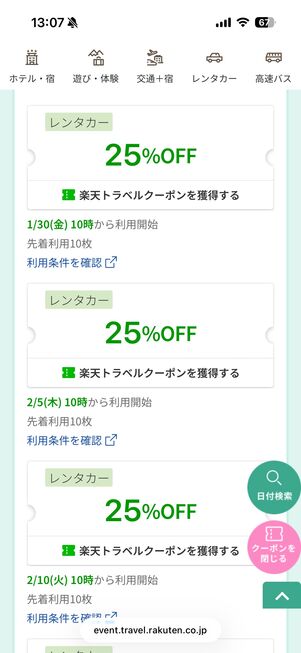 レンタカーの最大55%OFFクーポン