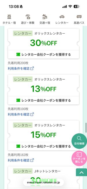 レンタカーの最大55%OFFクーポン