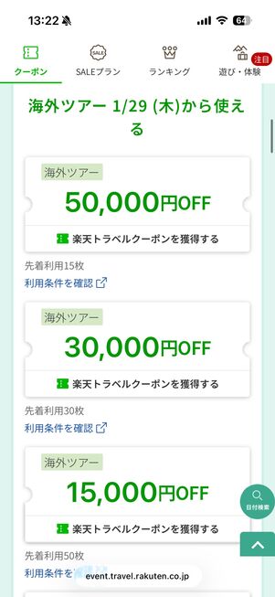 クーポンは3回配布される