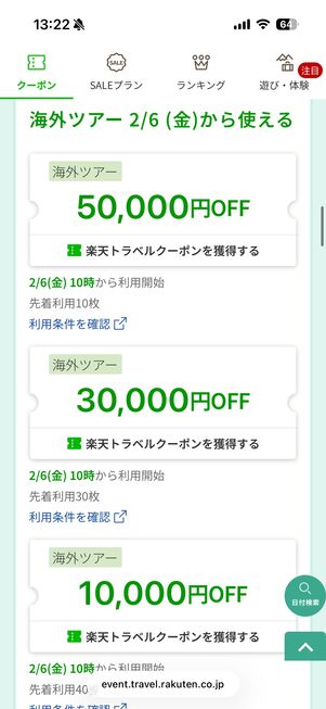 クーポンは3回配布される