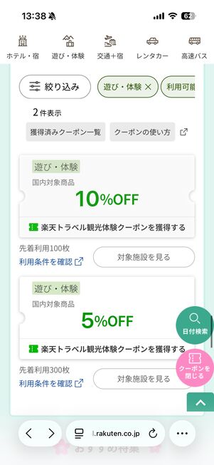 国内の遊び・体験クーポン