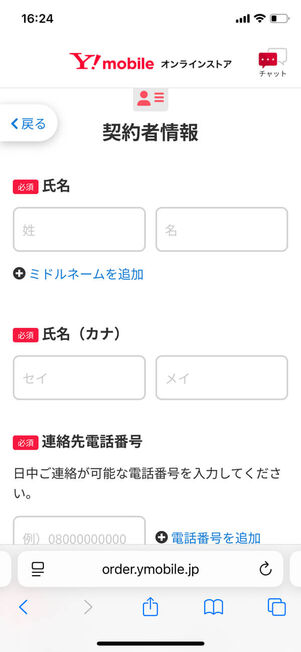 契約者情報入力