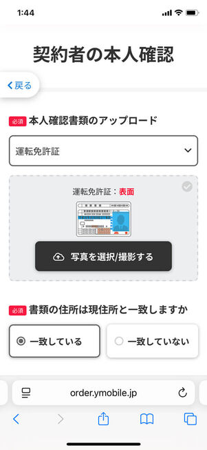 本人確認書類アップロード