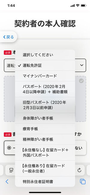 本人確認書類選択