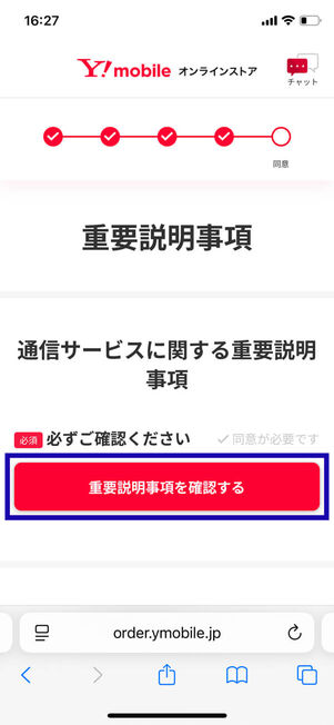 重要説明事項確認