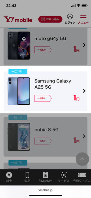 ワイモバイル製品ページ