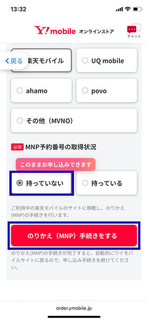 MNP予約番号の取得状況