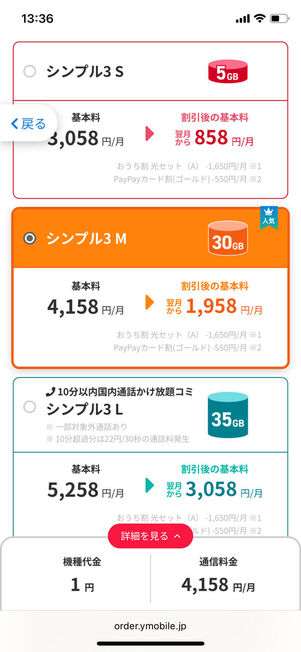 料金プラン選択