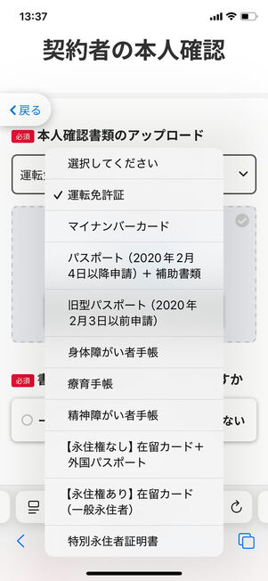 利用可能本人確認書類