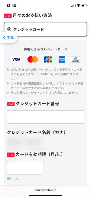 支払い方法入力