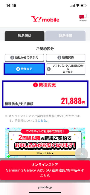 機種変更で申し込みした場合