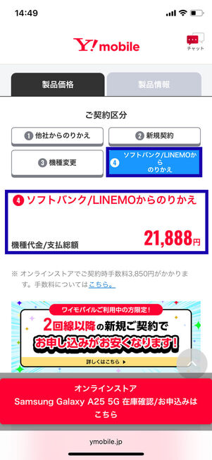 番号移行で申し込みした場合