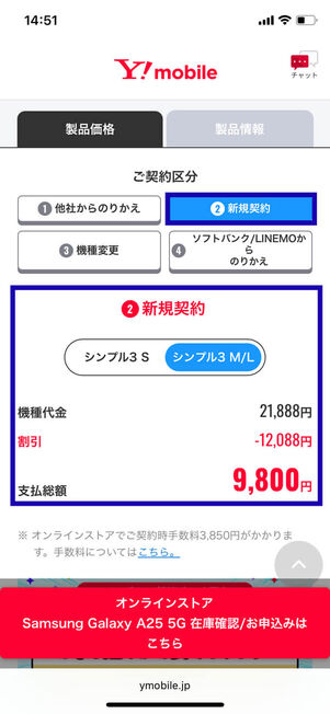 新規契約でシンプル3 M/L選択の場合