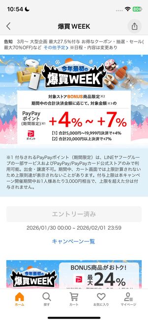 「エントリー済み」に切り替わっていたらOK