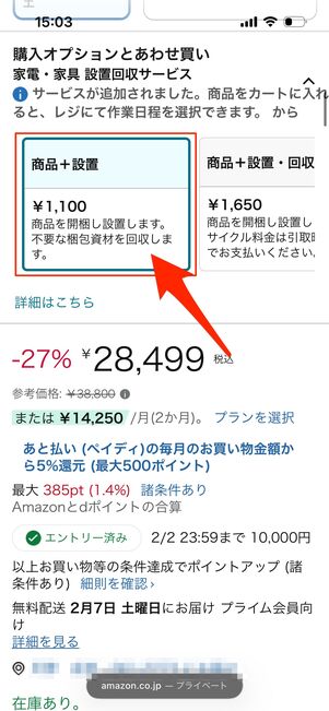 カートに入れる　Amazon