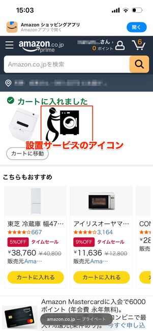 カートに入れる　Amazon