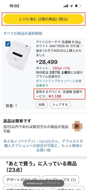 レジに進む　日付指定する