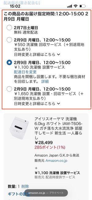 レジに進む　日付指定する