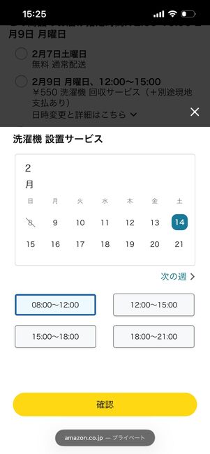 設置サービス　日程