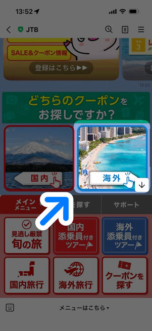 JTB公式LINE：トーク画面（どちらのクーポンをお探しですか？）