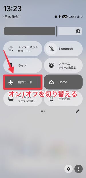 [機内モード]をタップしてオン/オフを切り替える
