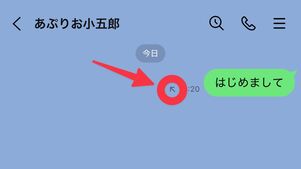 送信できていないと、トークルームに矢印マークが表示される