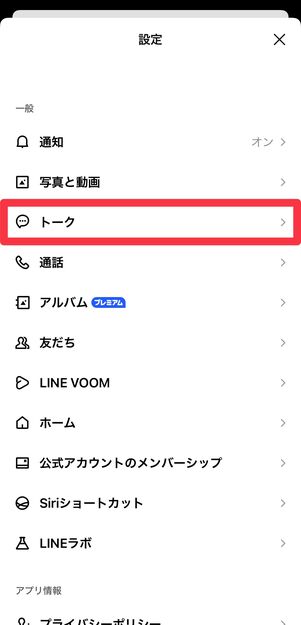 [トーク]をタップ