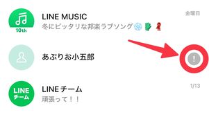 トーク一覧画面にビックリマークが表示される