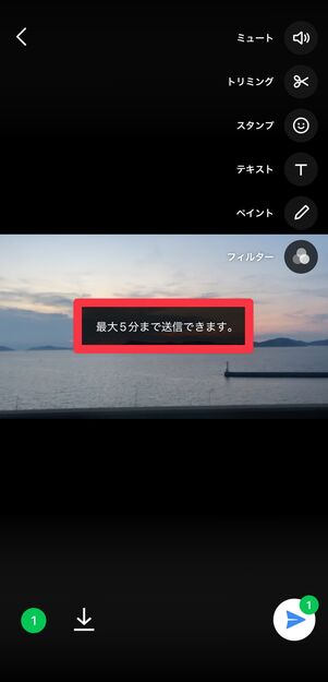 5分以上の動画は、自動的に5分間に編集される