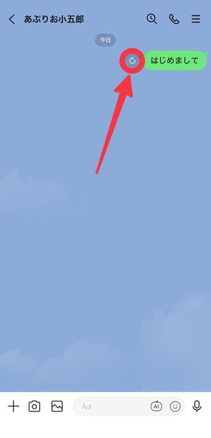 丸い矢印をタップ