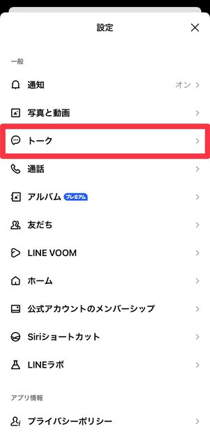 [トーク]をタップ