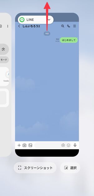 アプリを画面外にスワイプして終了する