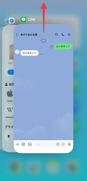 アプリをスワイプして、終了させる