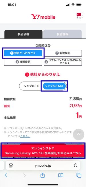 ワイモバイル Galaxy A25 5G 1円で購入する