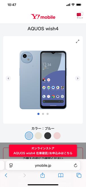 ワイモバイル AQUOS wish4 1円で購入する