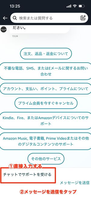 問い合わせる　チャット