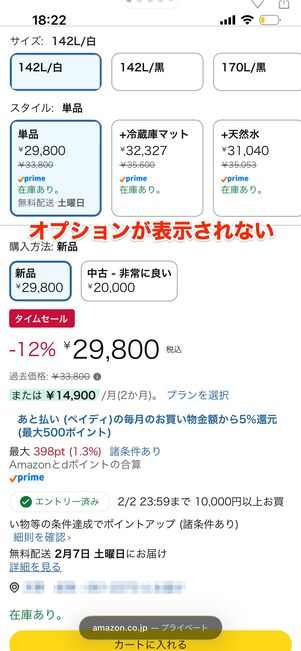 家電　オプション　Amazon