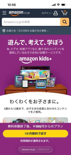 アプリ　Amazon