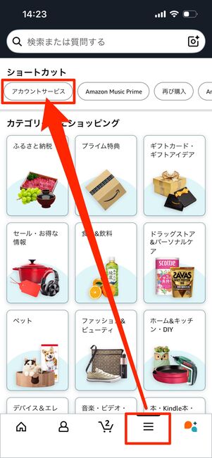 アカウントサービス　タップ