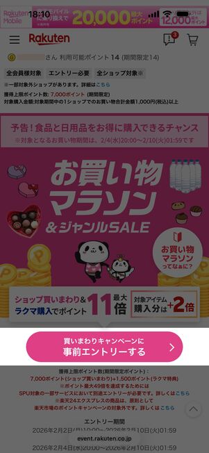 エントリーするをタップ