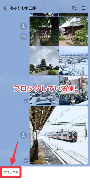 ブロックしている側には相手のメッセージが届かない