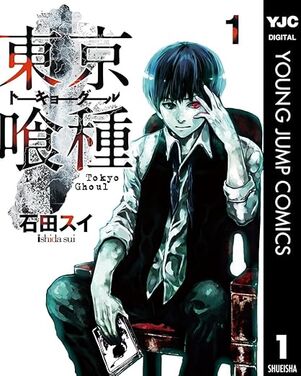 東京喰種