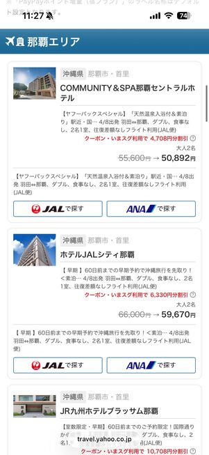 ヤフーパックの沖縄セール特設ページ