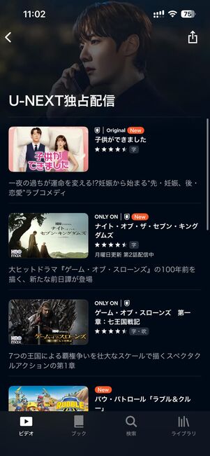 映画やドラマ、ライブ配信の先行・独占配信に強いU-NEXT