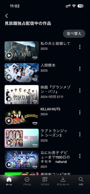 バラエティなど、オリジナルコンテンツが充実しているAmazonプライムビデオ