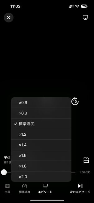 U-NEXTアプリでは再生速度の変更や字幕・吹替切り替えのほか、画面の向きも変えられる