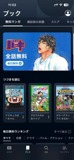 雑誌読み放題の他、無料マンガ「毎日無料」も楽しめるU-NEXT