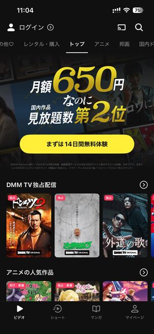DMM TVは、アプリ内で動画だけでなく対象の無料マンガも楽しめる