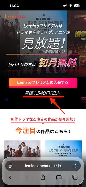 例えばleminoは、App Store/Google Play経由での登録で月額が高くなる